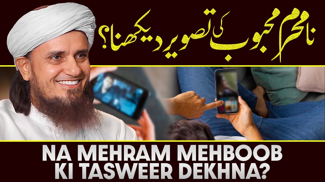 Na Mehram Mehboob Ki Tasweer Dekhna? | Ask Mufti Tariq Masood